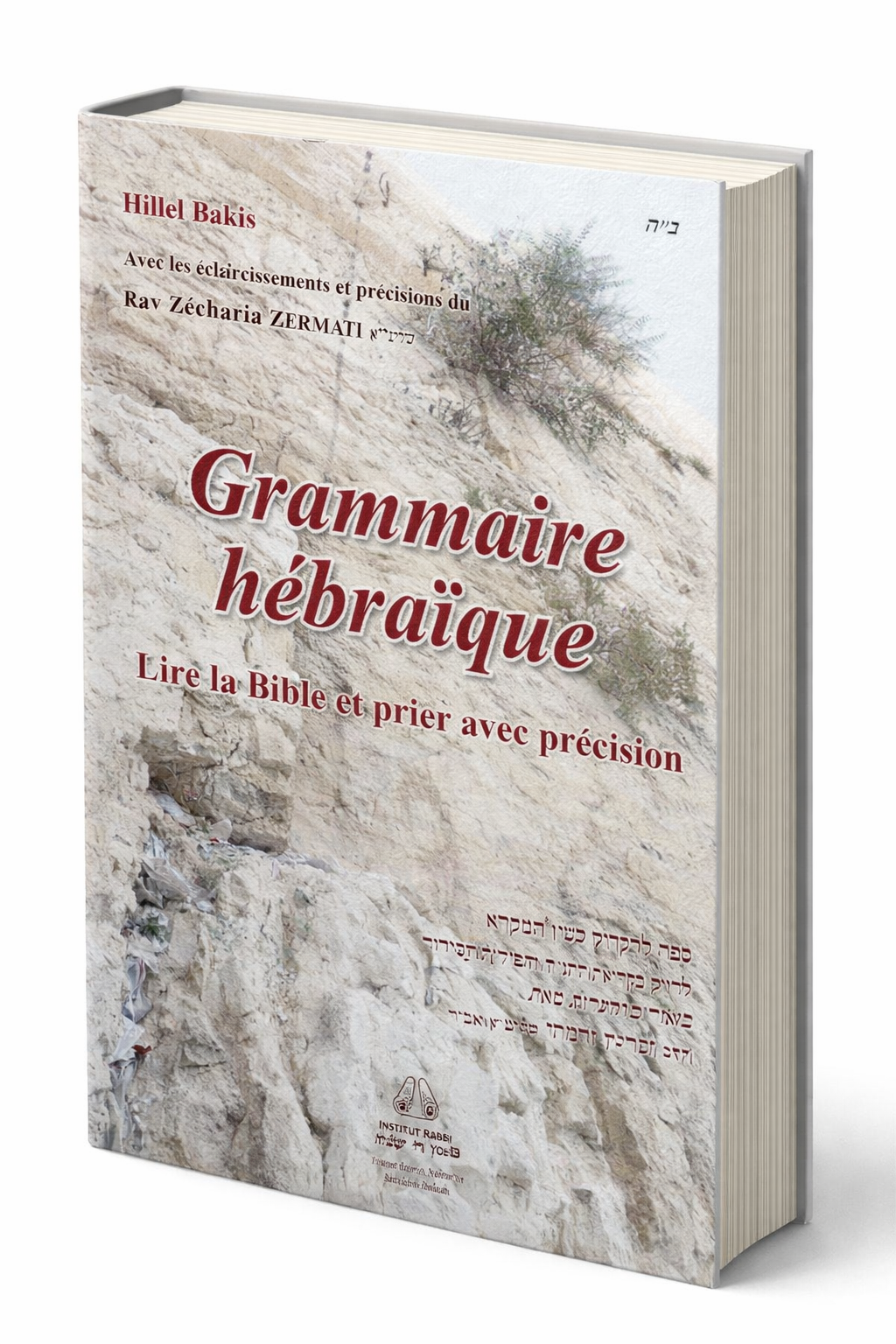 Grammaire hébraïque