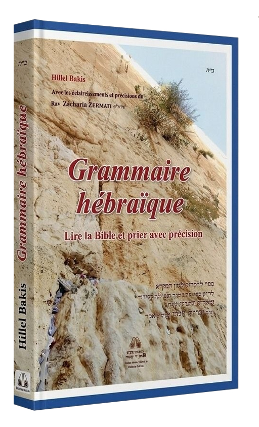 Grammaire hébraïque