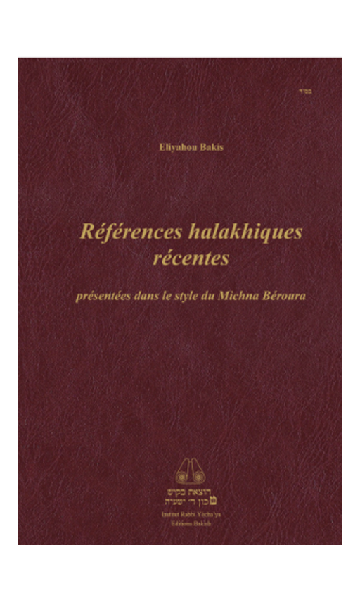 Références halakhiques récentes