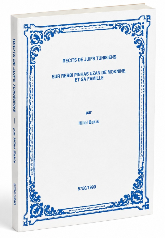Réçits de juifs tunisiens